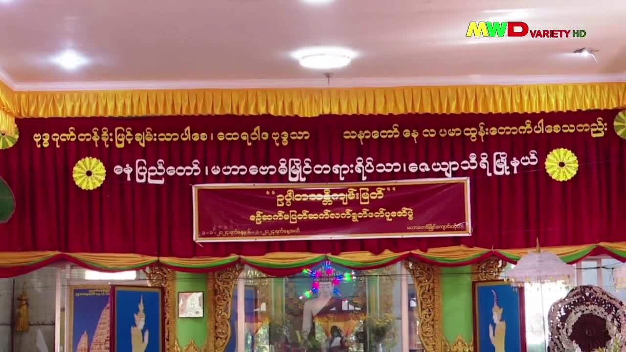 ၁-၁-၂၀၂၄မြဝတီရုပ်မြင်သံကြားပြည်တွင်းသတင်း  ည (၈း၀၀) နာရီ။
