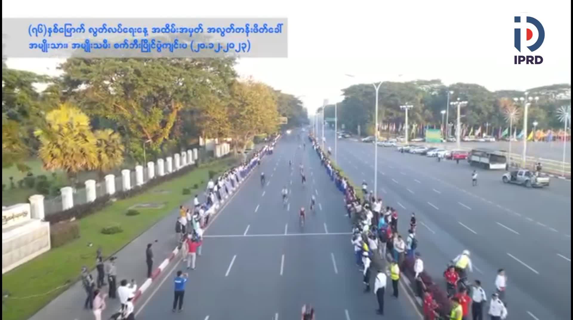 အမျိုးသား၊ အမျိုးသမီးအလွတ်တန်းစက်ဘီးစီးဖိတ်​ခေါ်ပြိုင်ပွဲ