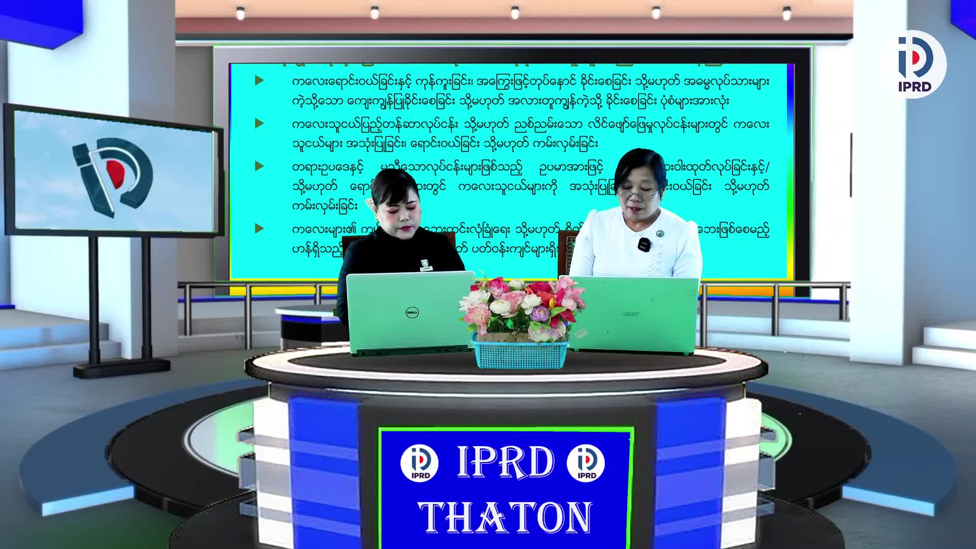 သထုံခရိုင်လူထုအ‌ခြေပြုဗဟိုဌာန၌ ကလေးအလုပ်သမားပပျောက်ရေး အသိပညာပေ...