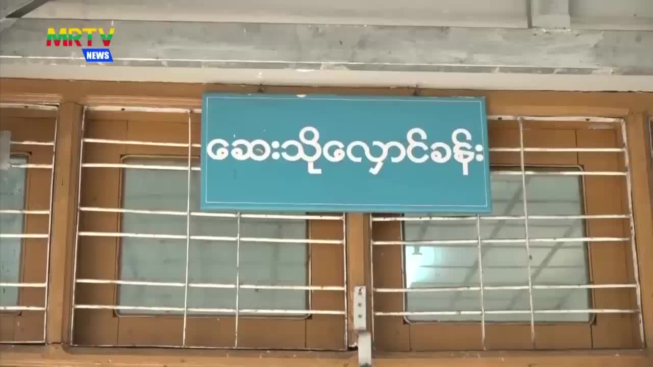 ကျန်းမာရေးဝန်ကြီးဌာန၊ ပြည်ထောင်စုဝန်ကြီး ဒေါက်တာသက်ခိုင်ဝင်း တပေ...