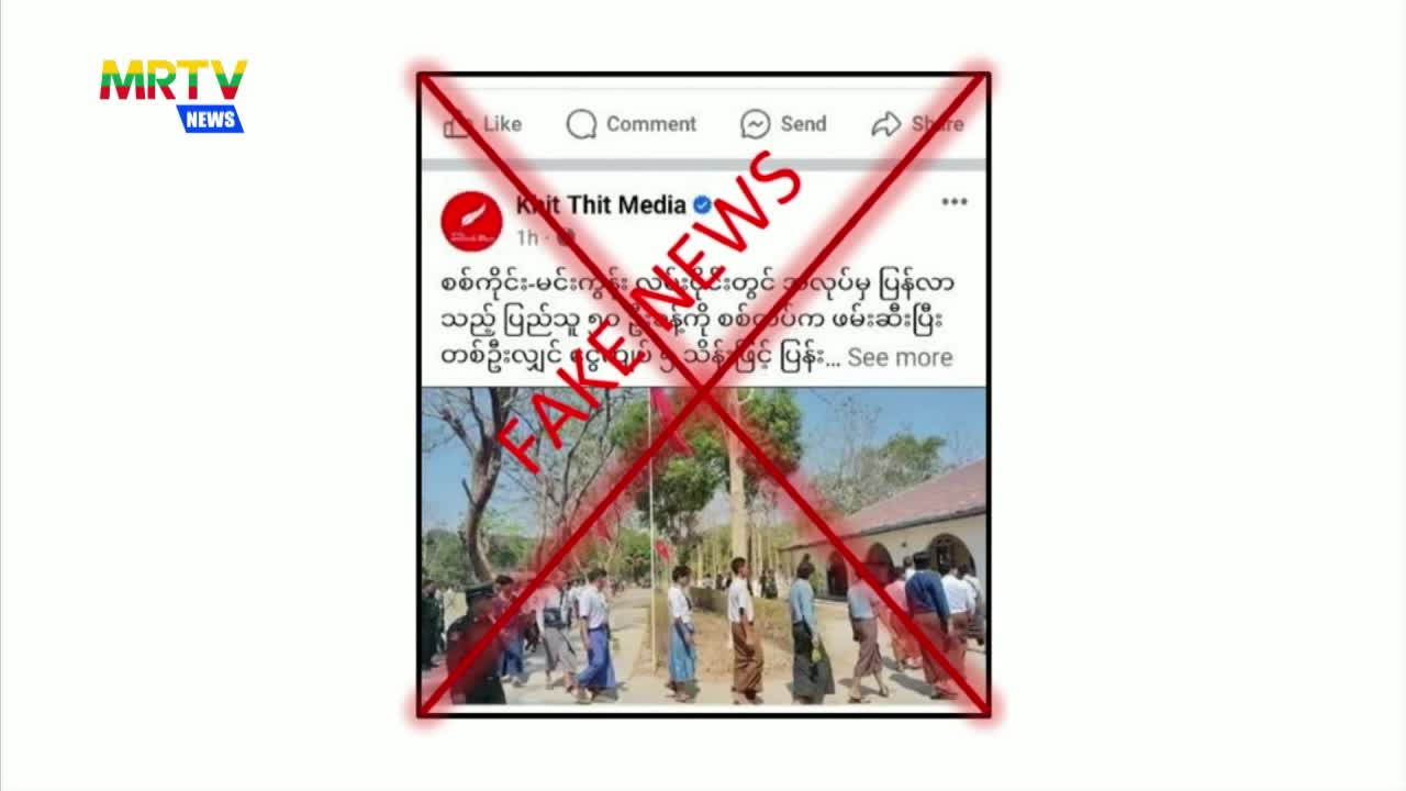 စစ်ကိုင်းမြို့နယ်၊ စစ်ကိုင်း-မင်းကွန်းသွား လမ်းပိုင်းတွင် ပြည်သူ (...