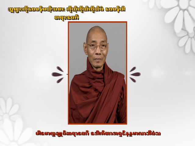 သူများကိုဝေဖန်မည့်အစားကိုယ့်ကိုယ်ကိုယ်ဝေဖန်ပါ