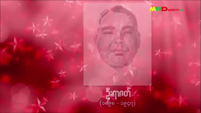 ၁၉-၇-၂၀၂၄မြဝတီရုပ်မြင်သံကြားပြည်တွင်းသတင်း ည(၈း၀၀)နာရီ