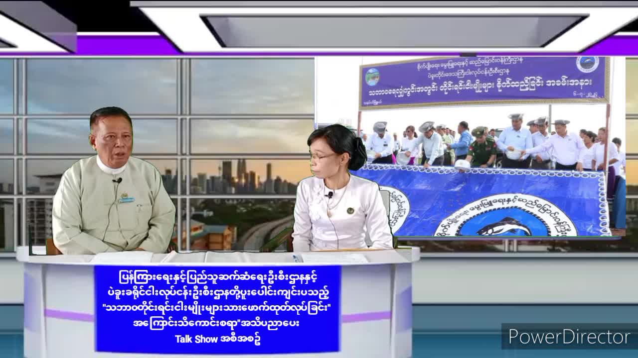 ပဲခူးတိုင်းဒေသကြီး၊ ပဲခူးခရိုင် ပြန်ကြားရေးနှင့်ပြည်သူ့ဆက်ဆံရေး...