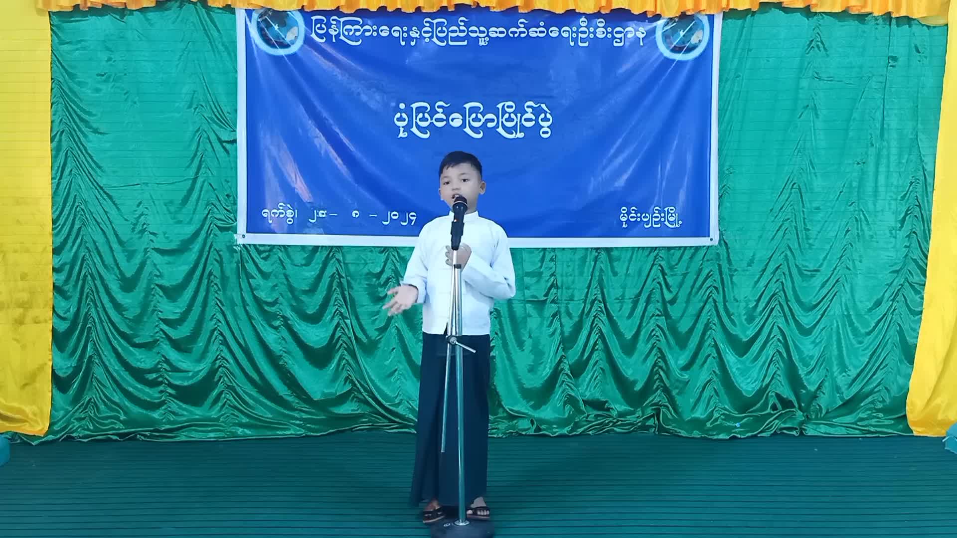 မိုင်းပျဉ်းမြို့နယ်ရုံး၏ ပုံပြင်ပြောပြိုင်ပွဲ