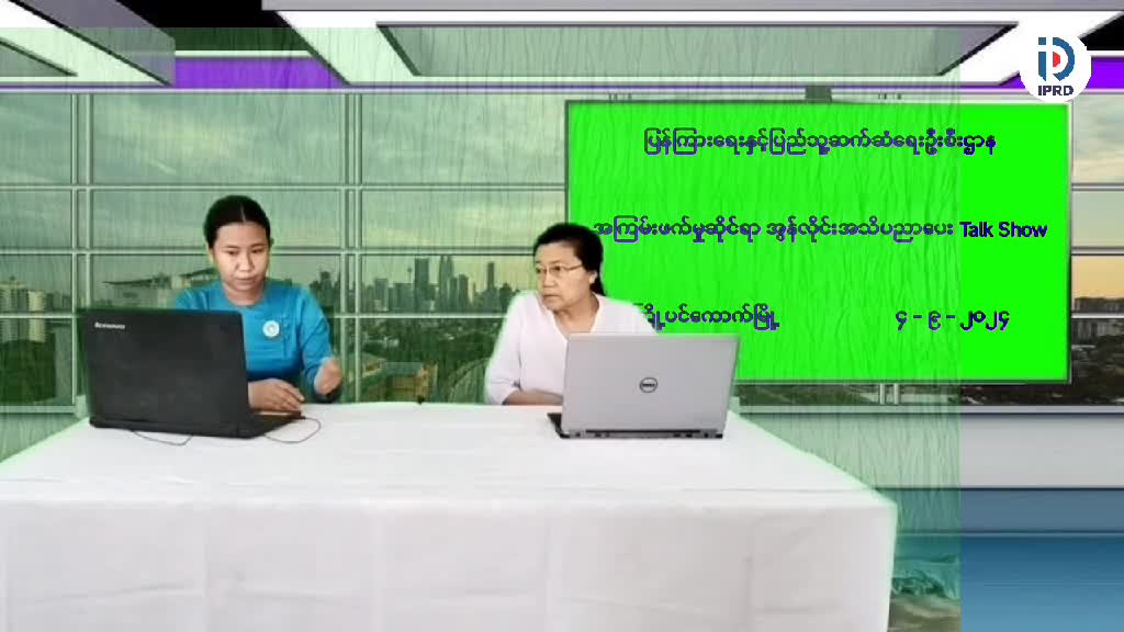 ပဲခူးတိုင်းဒေသကြီး ကြို့ပင်ကောက်မြို့ ပြန်ကြားရေးနှင့်ပြည်သူ့ဆက...