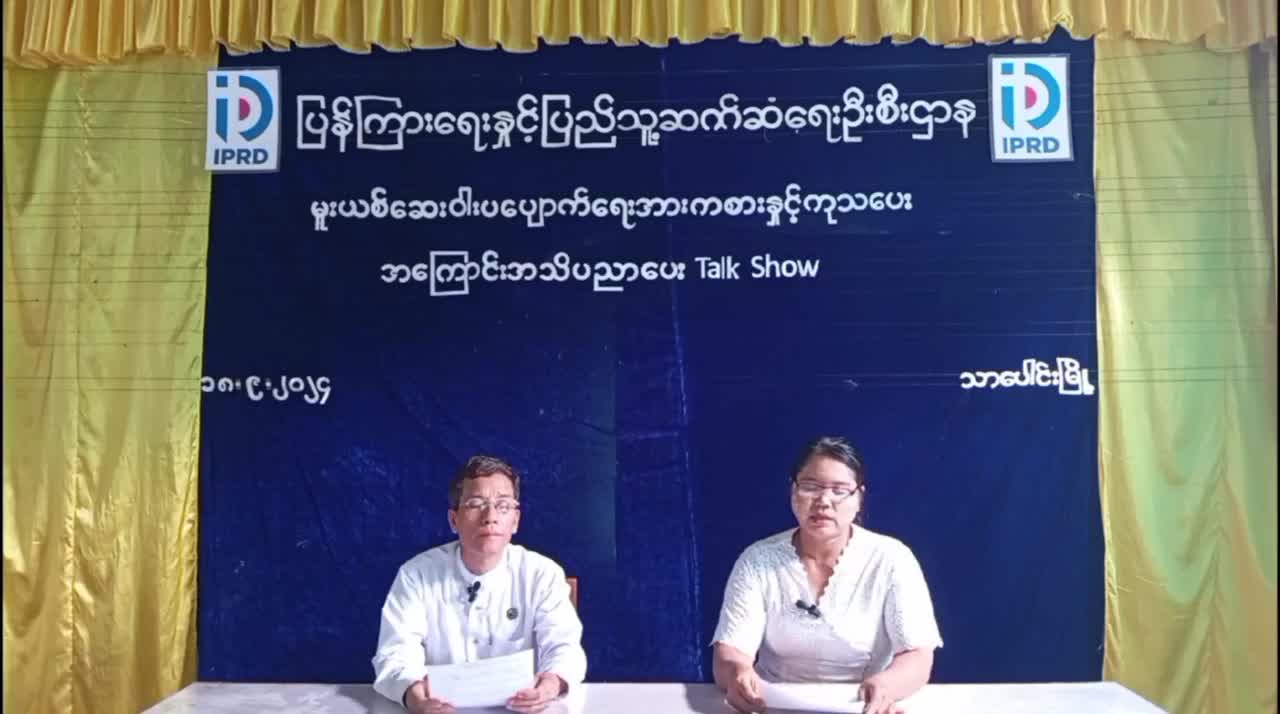 သာပေါင်း မြို့နယ် ၊လူထုအခြေ ပြုဗဟိုဌာန (Community Centre)ခန်းမတွင် မူးယစ်ဆေးဝ...