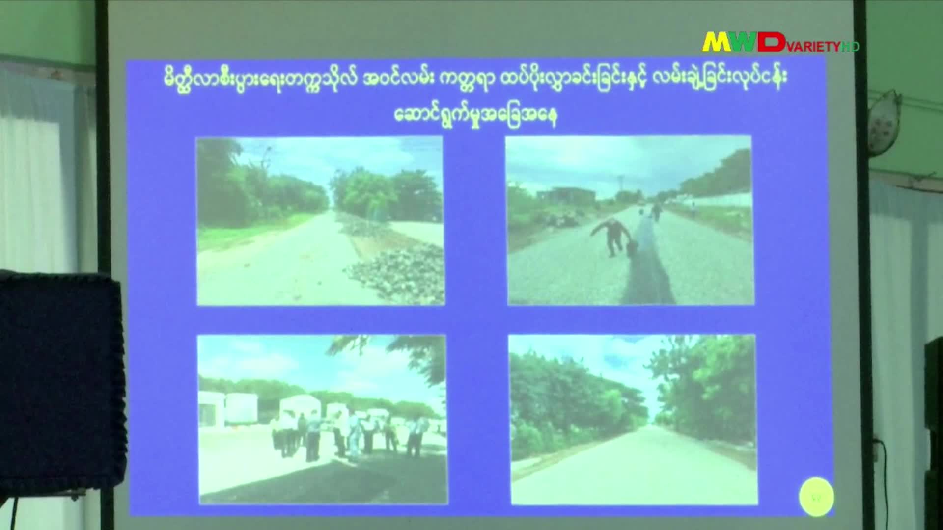 ၂၉-၉-၂၀၂၄မြဝတီရုပ်မြင်သံကြားပြည်တွင်းသတင်းည(၈း၀၀)နာရီ