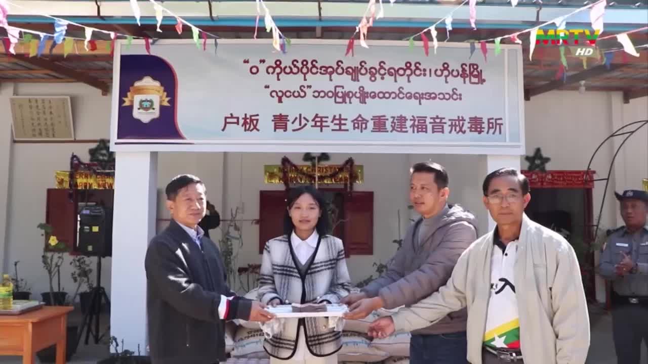 ဝ ကိုယ်ပိုင်အုပ်ချုပ်ခွင့်ရတိုင်း စီမံအုပ်ချုပ်ရေးအဖွဲ့ဥက္ကဋ္ဌ ဦ...