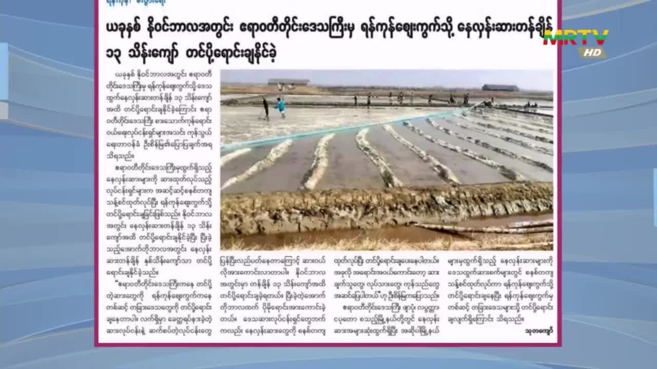 ယခုနှစ် နိုဝင်ဘာလအတွင်း ဧရာဝတီတိုင်းဒေသကြီးမှ ရန်ကုန်ဈေးကွက်သို့ ...