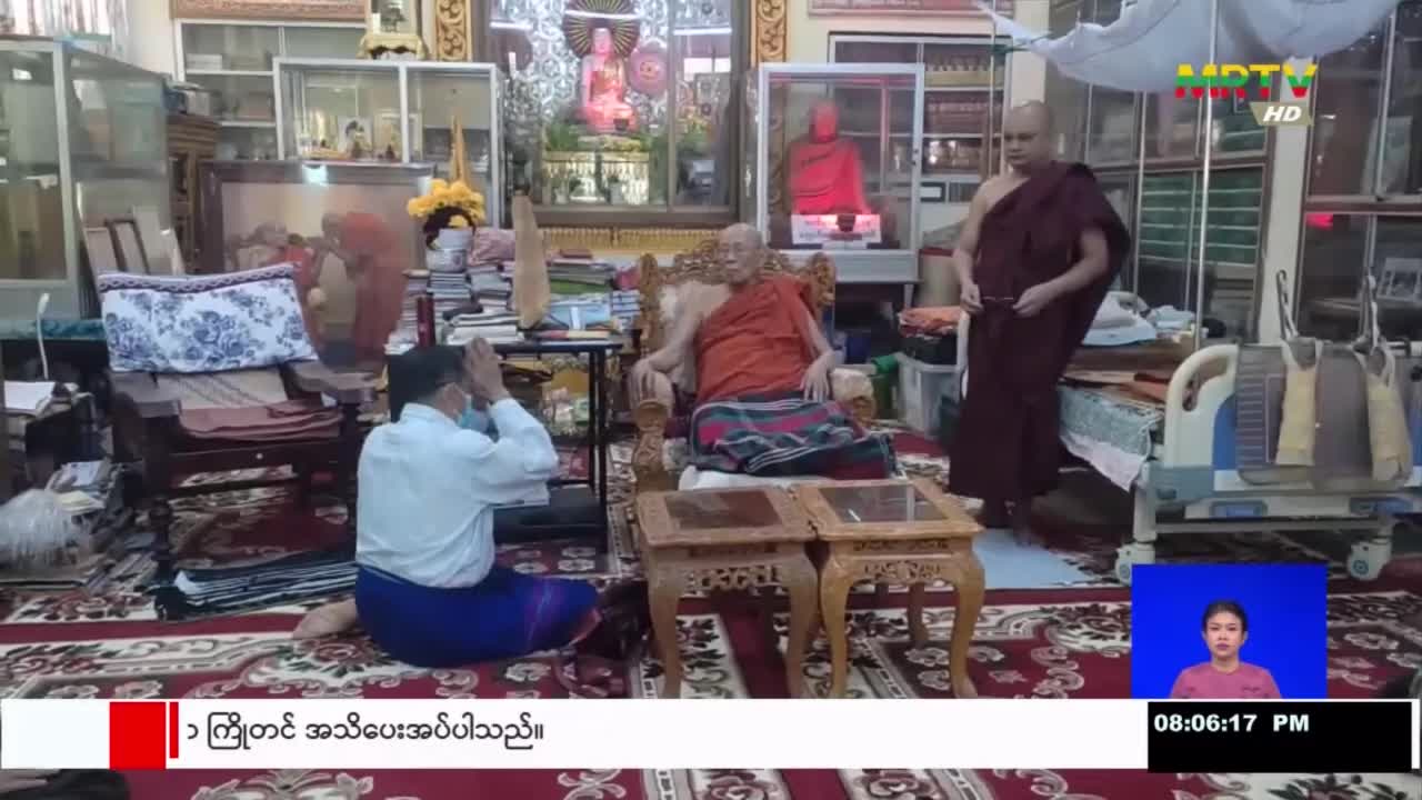 နိုင်ငံတော် စီမံ အုပ်ချုပ်ရေး ကောင်စီ အဖွဲ့ဝင် မန်းငြိမ်းမောင် ဧရာ...