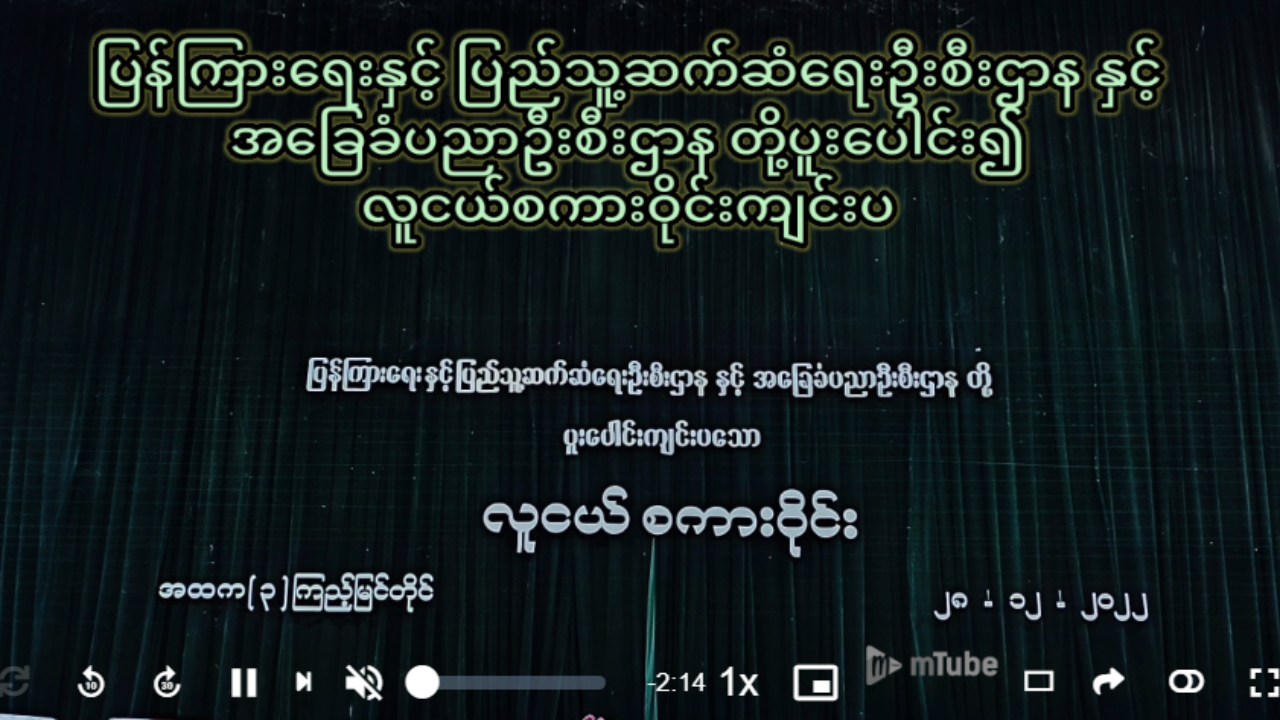 အ.ထ.က(၃)ကြည်မြင်တိုင်၌ လူငယ်စကားဝိုင်းကျင်းပ