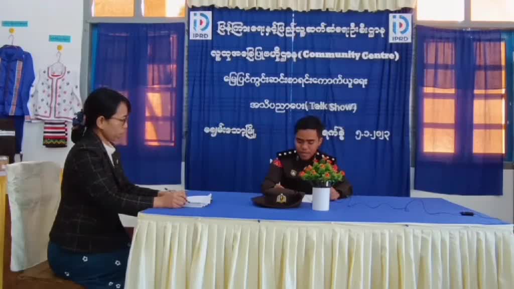 မချမ်းဘောမြို့၌ မြေပြင်ကွင်းဆင်းကောက်ယူရေးဆိုင်ရာ အသိပညာပေး Talk Show ပ...