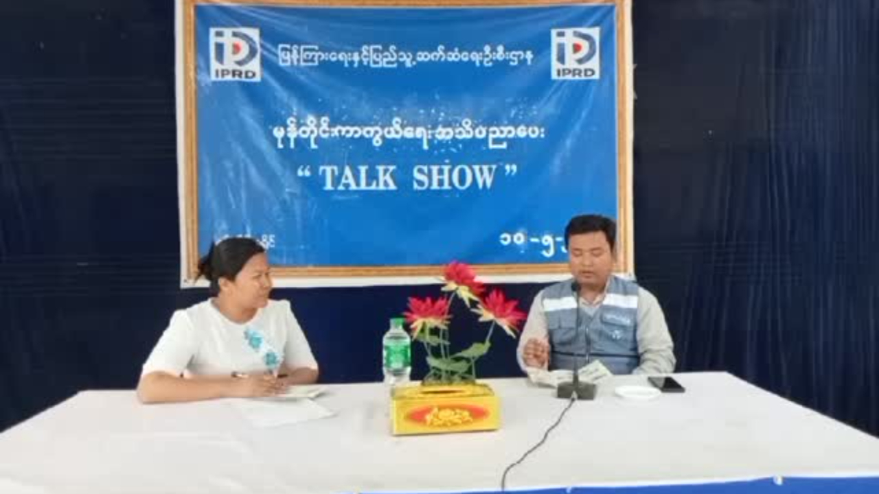စစ်ကိုင်းမြို့နယ်၌မုန်တိုင်းအန္တရာယ်ကာကွး်ရေးအသိပညာပေးTalkShowဆော