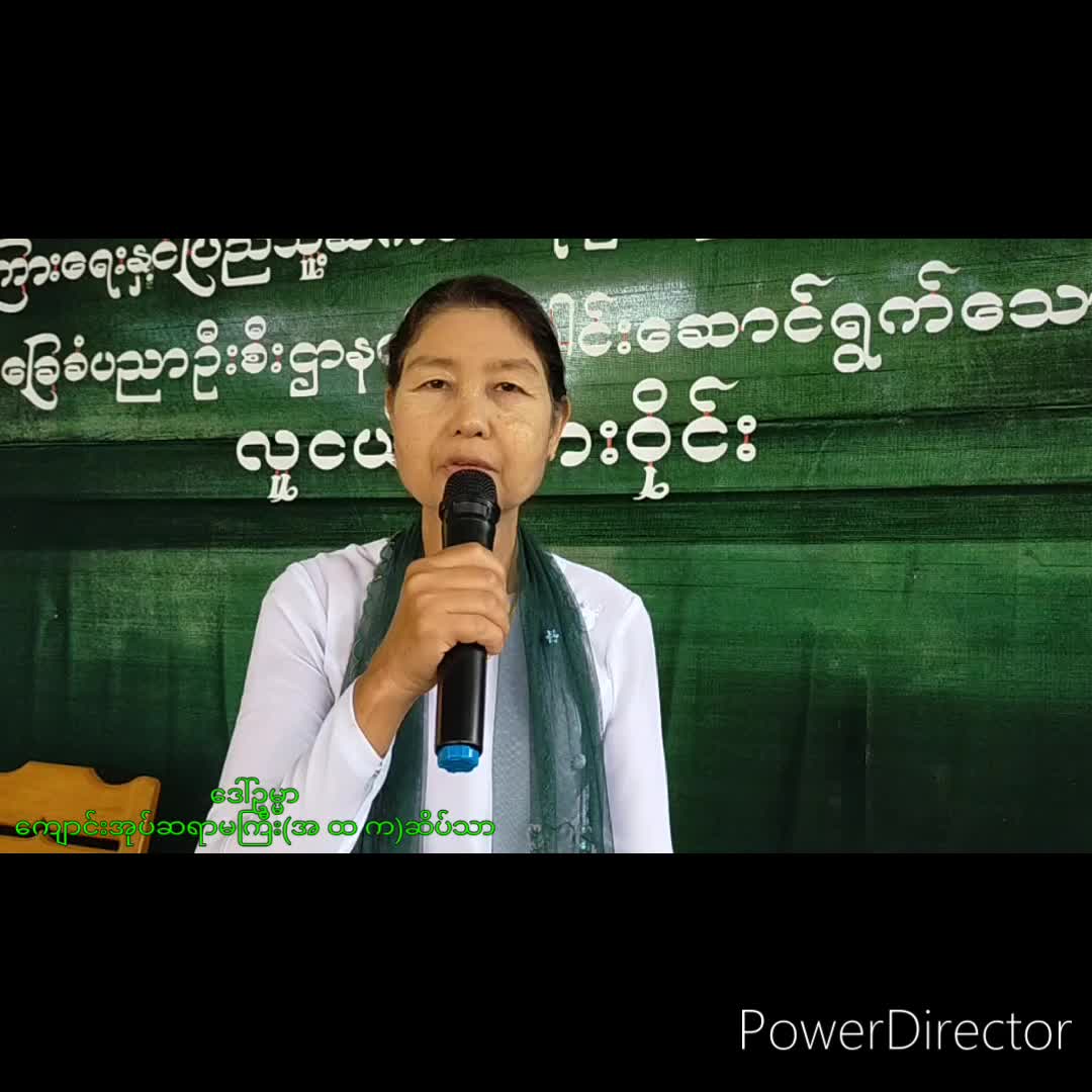 ကြံခင်းမြို့နယ် ဆိပ်သာကျေးရွာတွင် လူငယ်စကားဝိုင်းကျင်းပ