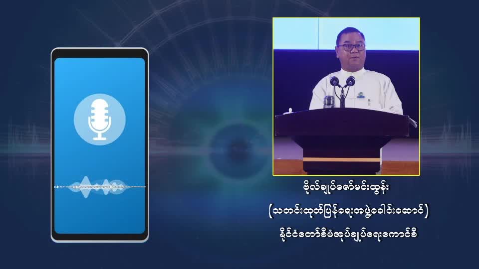 မြန်မာနိုင်ငံအတွင်း နယ်စပ်ဒေသများတွင် တရားမဝင်နေထိုင်သူများအား တ...