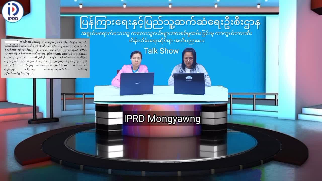 မိုင်းယောင်းမြို့၌ ကလေးသူငယ်များစစ်မှုထမ်းခြင်းမှ ကာကွယ်တားဆီးထ...