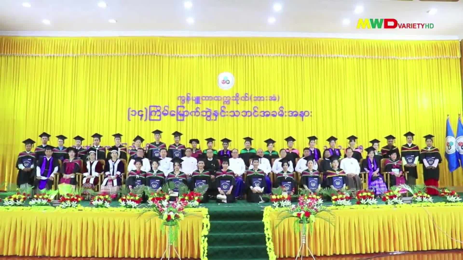 ၁၂-၁-၂၀၂၅ မြဝတီရုပ်မြင်သံကြား ပြည်တွင်းသတင်း ည(၈:၀၀)နာရီ။