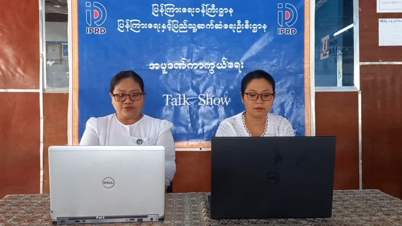 ယင်းမာပင်မြို့တွင်အပူဒဏ်ကာကွယ်ရေးအသိပညာပေး Talk Show ကျင်းပ