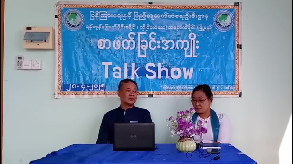 ပြန်ကြားရေးနှင့်ပြည်သူ့ဆက်ဆံရေးဦးစီးဌာန၊ရန်ကုန်တိုင်းဒေသကြီး၊ အ...