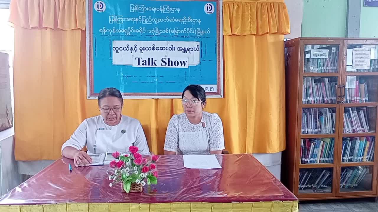 ဒဂုံမြို့သစ်(မြောက်ပိုင်း)မြို့နယ်တွင် လူငယ်နှင့်မူးယစ်ဆေးဝါးအန္...