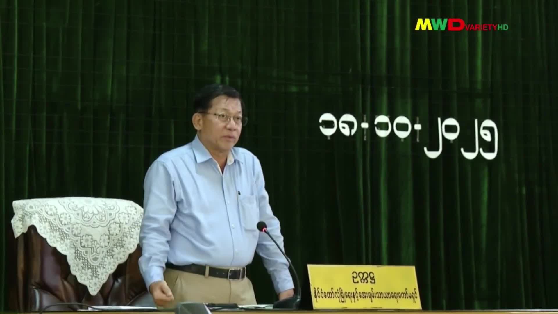 ၁၈-၁၀-၂၀၂၅ ရက်နေ့ မြဝတီရုပ်မြင်သံကြား(၂၀၀၀)နာရီ ပြည်တွင်းသတင်း