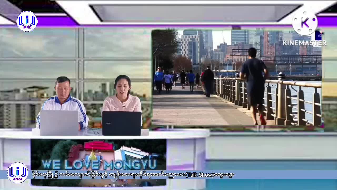 မိုင်းယုမြို့၌ လမ်းလျောက်ခြင်းနှင့် ကျန်းမာရေးဆိုင်ရာအသိပညာပေး(Talk...