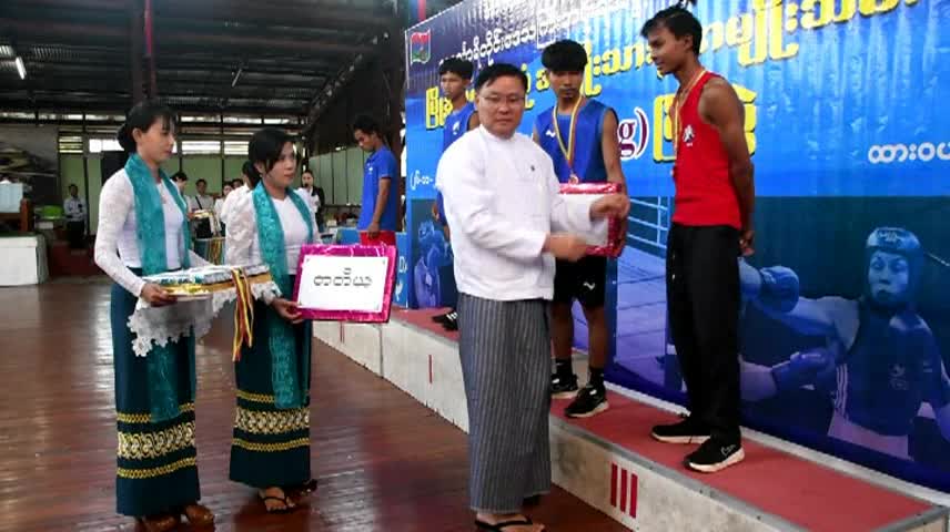 တနင်္သာရီတိုင်းဒေသကြီးဝန်ကြီးချုပ်ဦးမြတ်ကို လက်ဝှေ့ပြိုင်ပွဲ၊ ဗ...